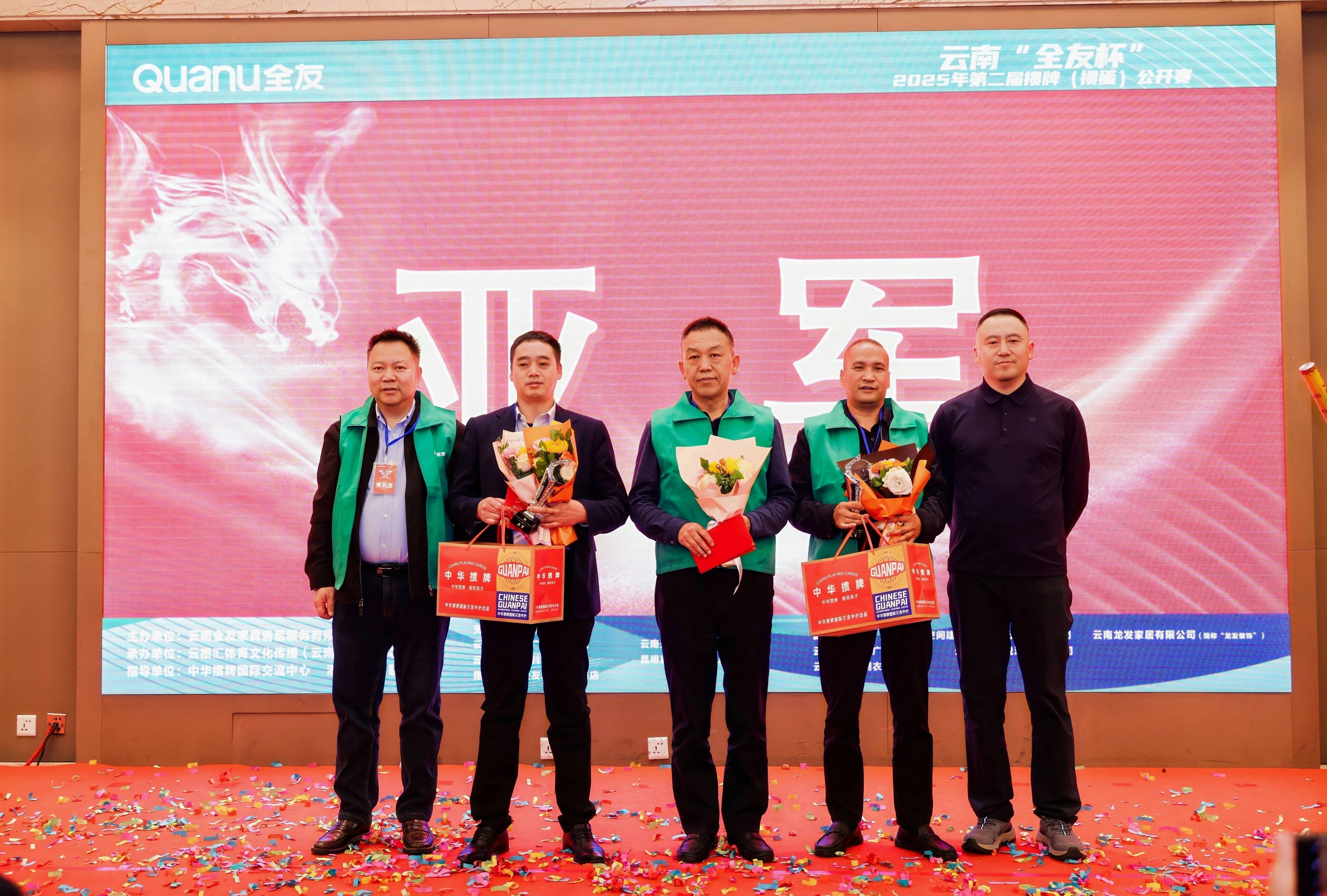 昆明“全友杯”掼牌赛：高手对决，共筑掼牌运动新辉煌