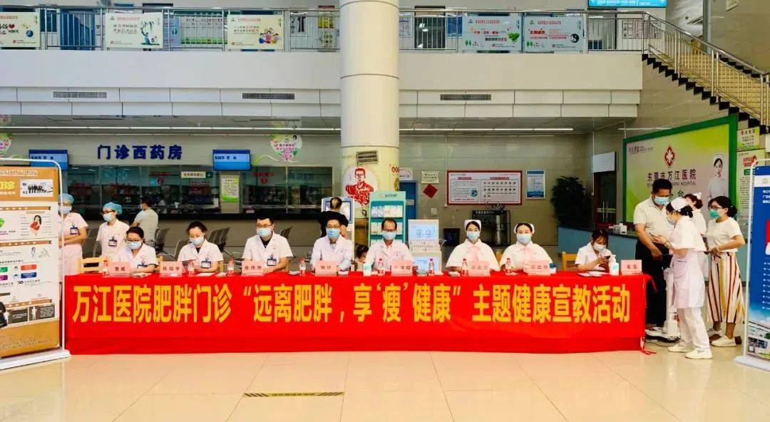 万江医院减重门诊：开启健康瘦身之旅