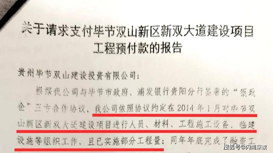 砸下10个亿元 贵州毕节这个政府工程居然啥手续也没有?(图9)