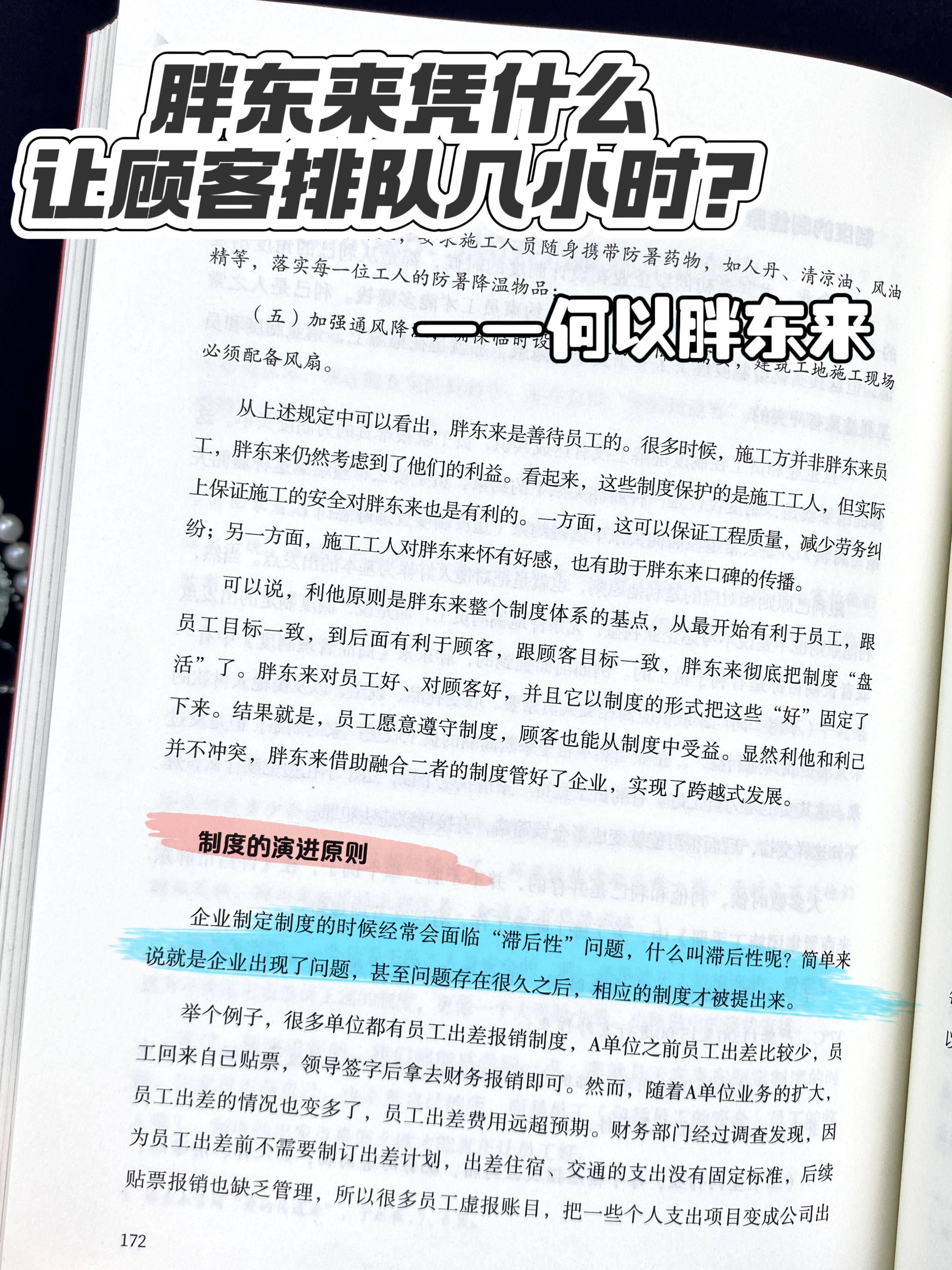 利他原则破局制度刘杨论胖东来经验