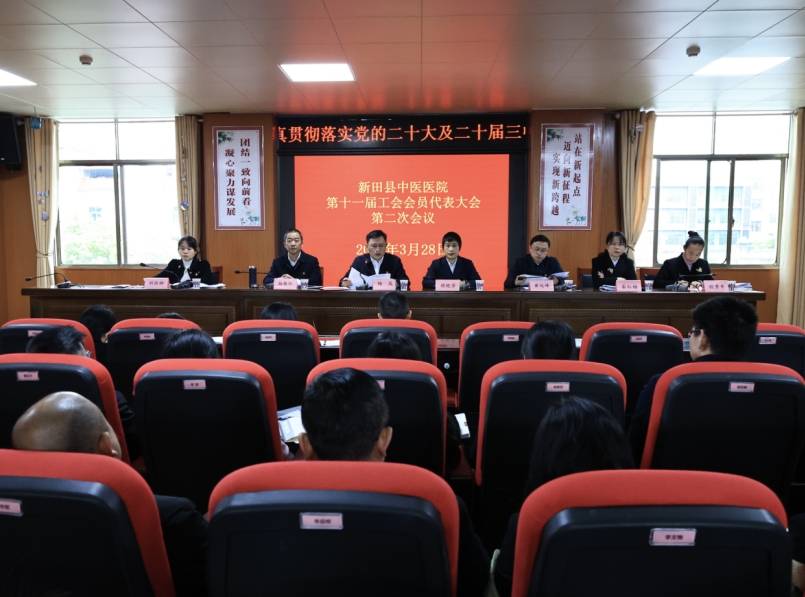 聚焦新田县中医医院工会二会，共筑“健康新田”美好愿景，新征程！新田县中医医院工会二会开启医疗服务提升新篇章