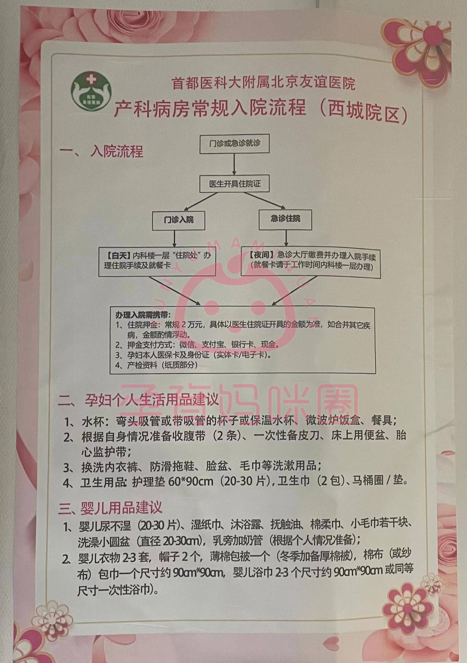 关于北京友谊医院、一站式解决您就医挂号号贩子联系方式专业代运作住院的信息