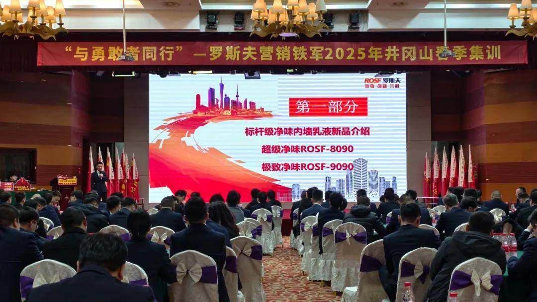 涂上游丨颠覆之战：罗斯夫推出两款革命性净味内墙乳液新品 