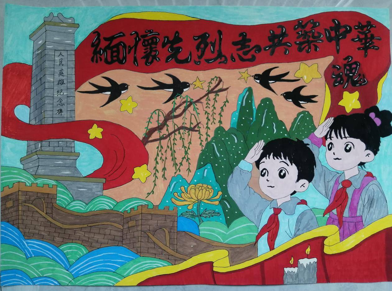 缅怀先烈志 共铸中华魂