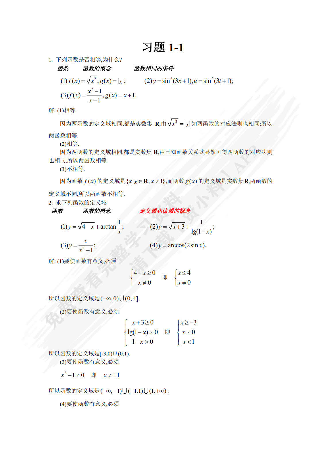 课后习题（教材课后题答案怎么找）