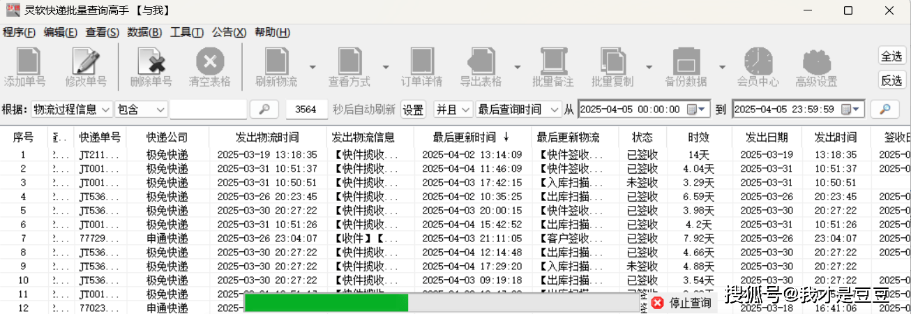 快速查单号=京通快速查单号