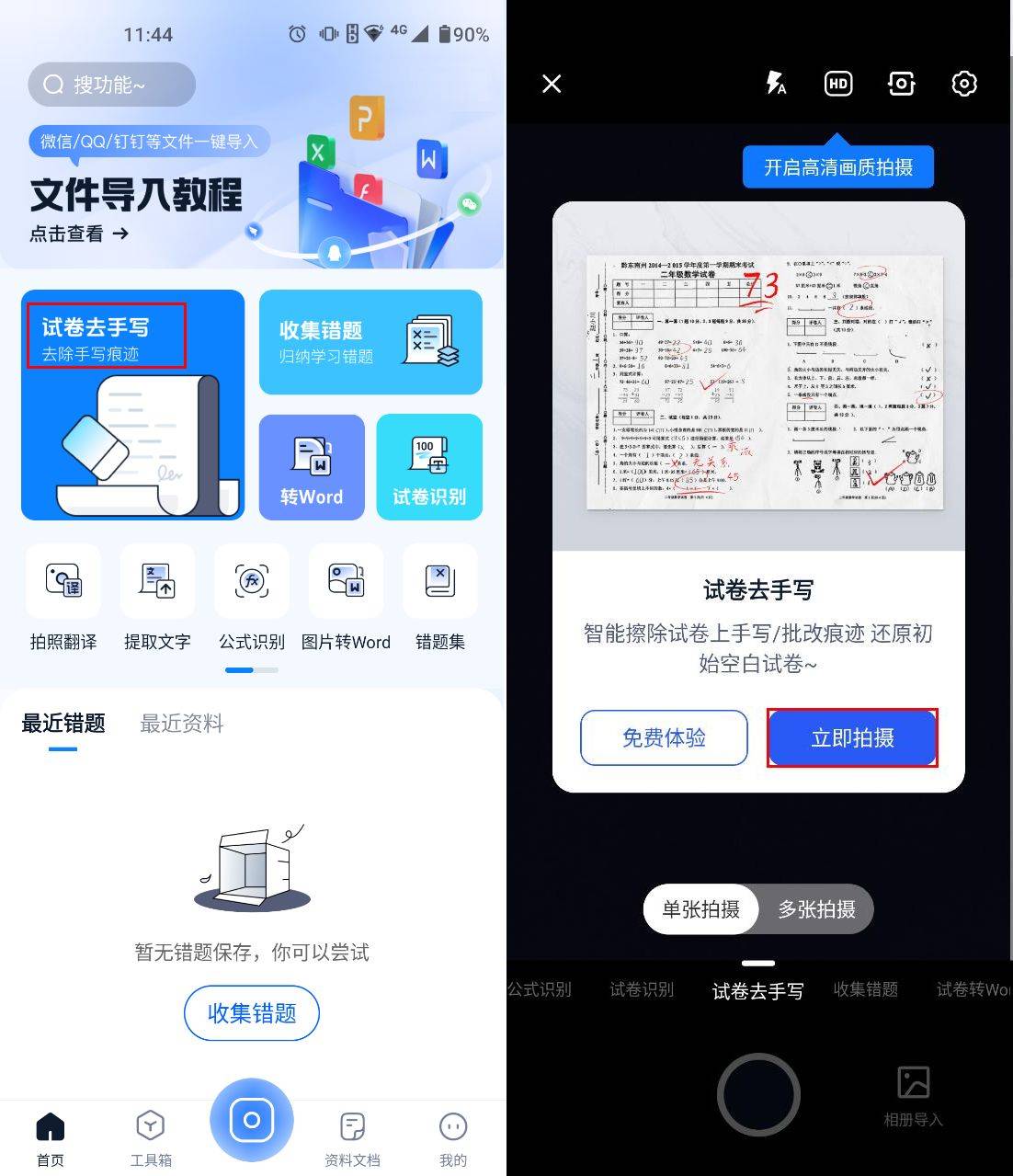怎样导出学习通试卷的简单介绍