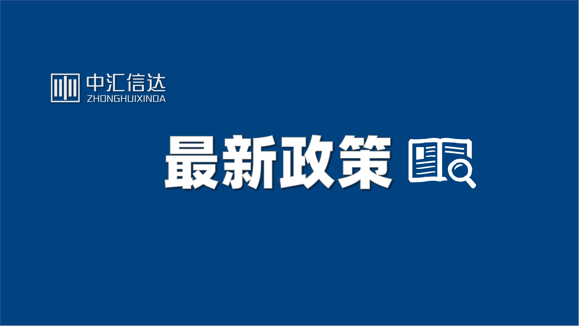 税委会公告2025年第5号_搜狐网