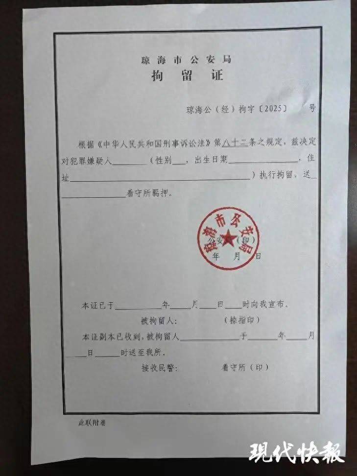 湖北两"证人"收到海南警方"空白拘留证",专家:不符合法律规范
