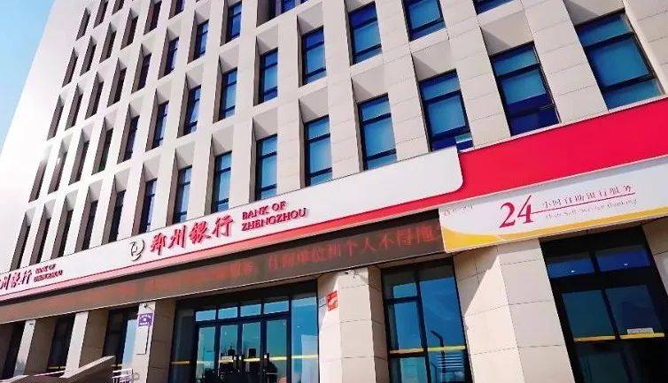 女行长上任首年，郑州银行重启分红，董高监薪酬缩水超500万