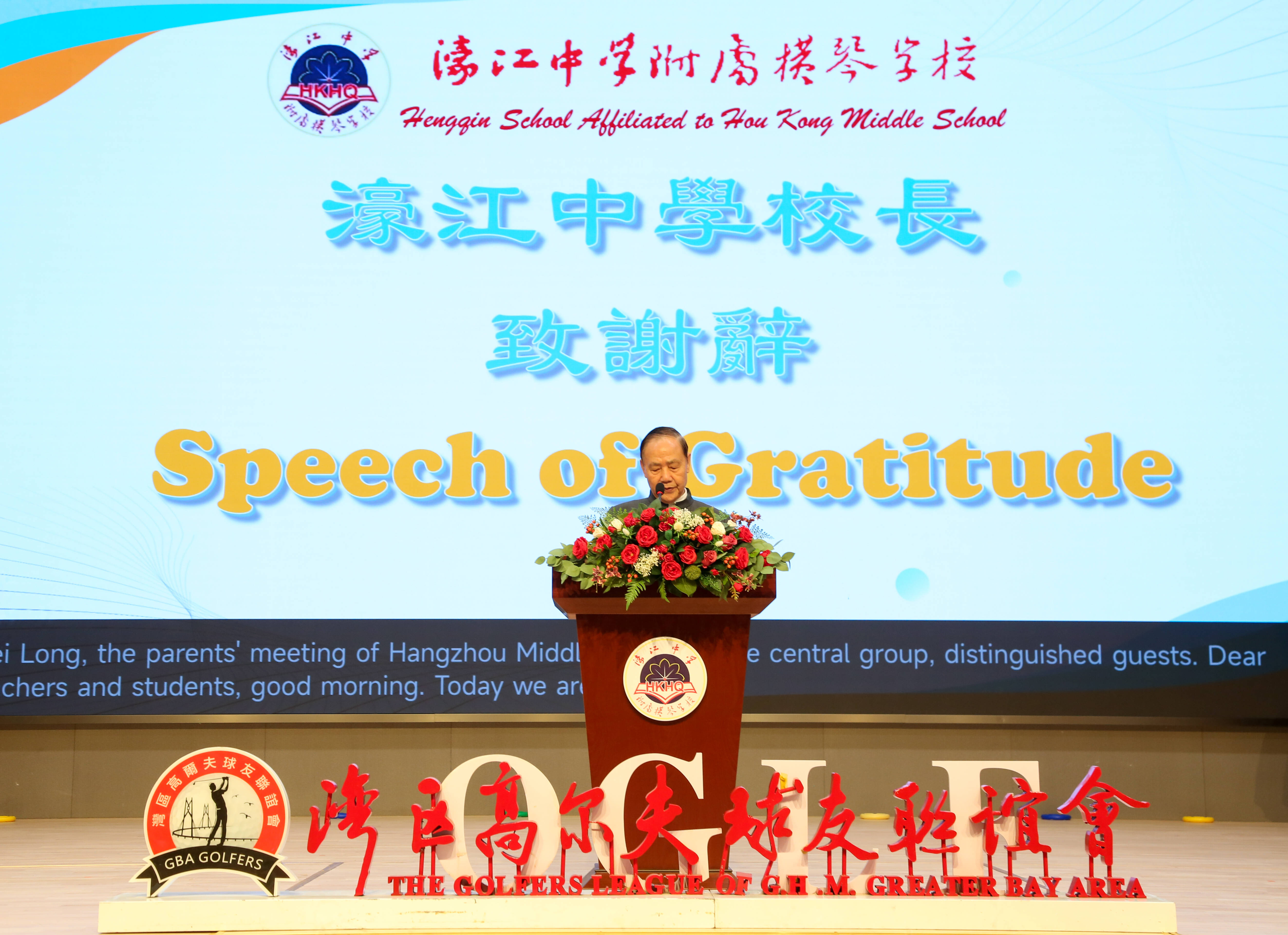 谢志忠应邀出席捐赠活动 共同助力濠江中学教育发展