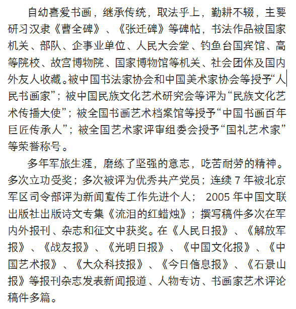 中国画家协会会长名单