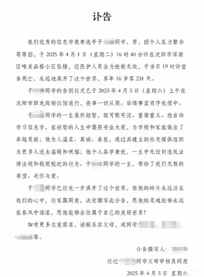 心！一位16岁的启蒙比赛的神童从建筑物中倒下，