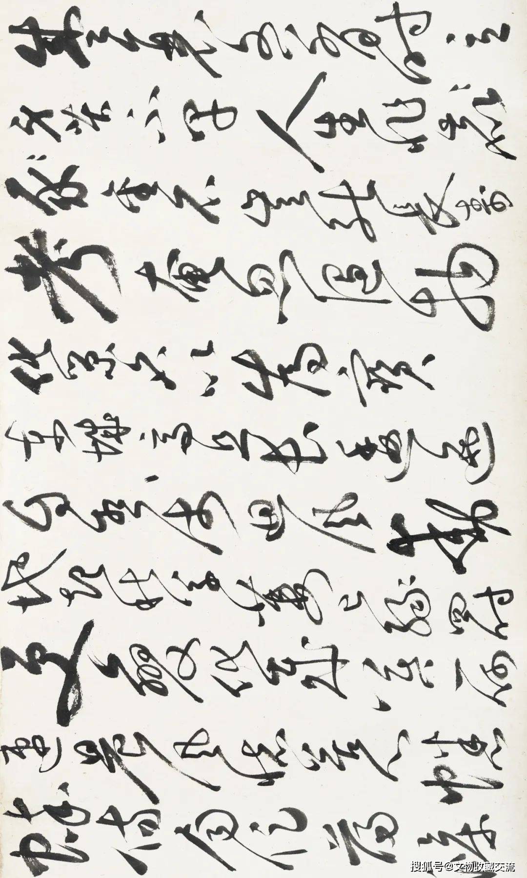 笔走龙蛇:佳士得春拍明清书法选萃