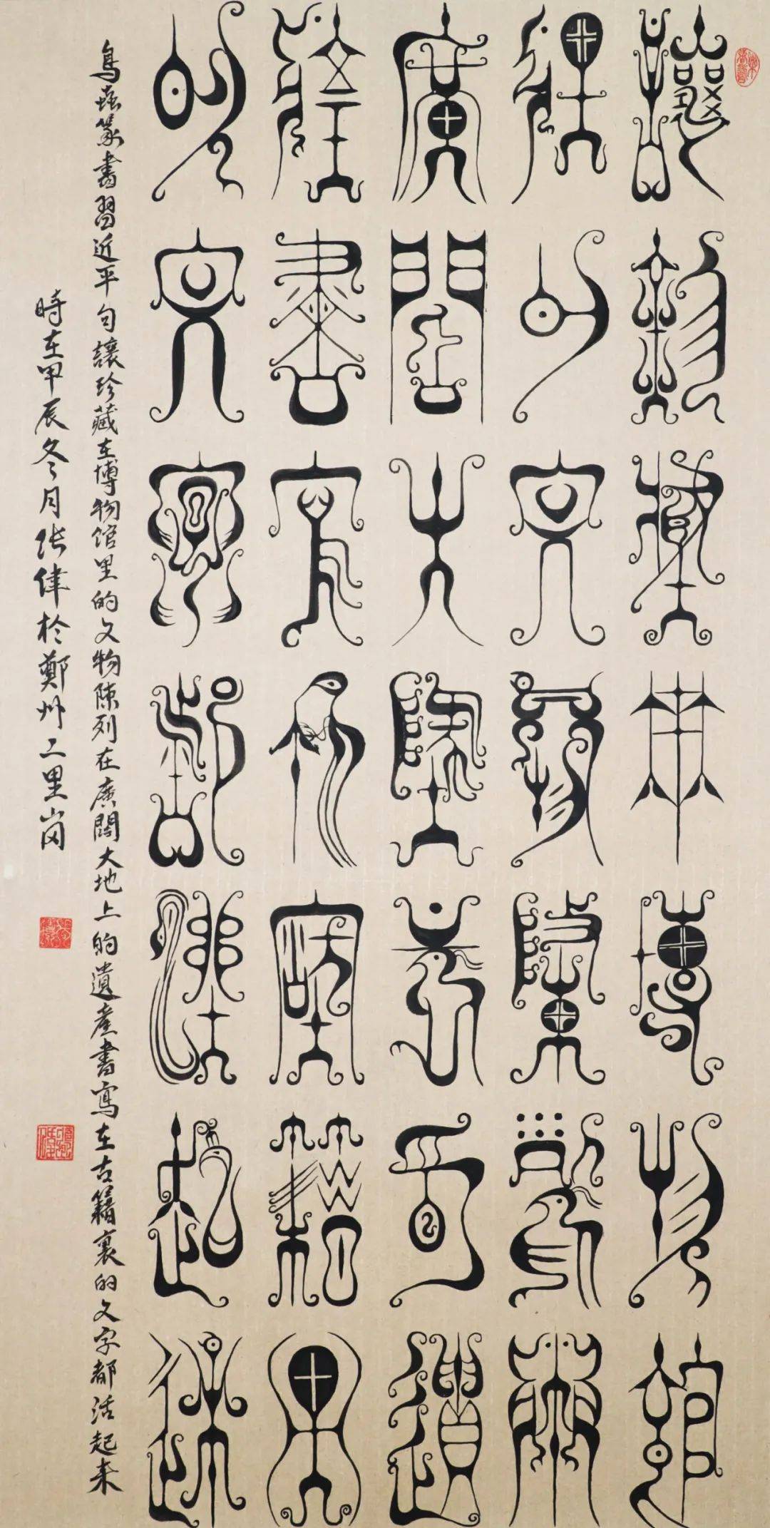 鸟虫篆,让古籍里的文字活起来