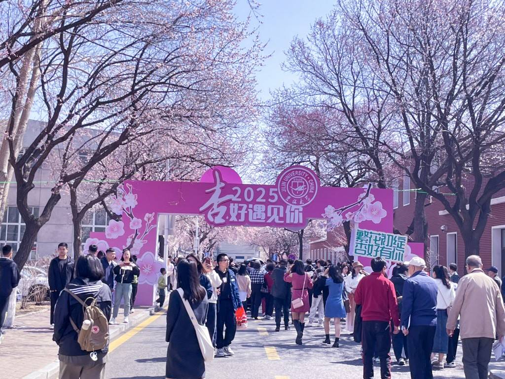 吉林大学第十届杏花文化节在南岭校区盛大启幕