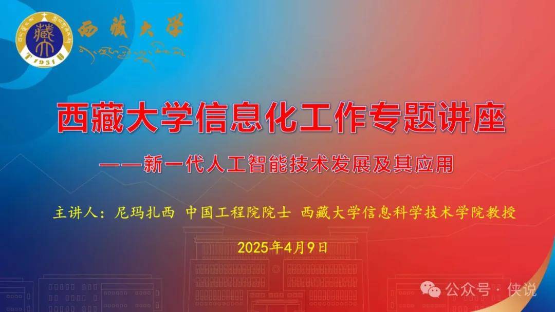 2025新一代人工智能技术发展及其应用报告 