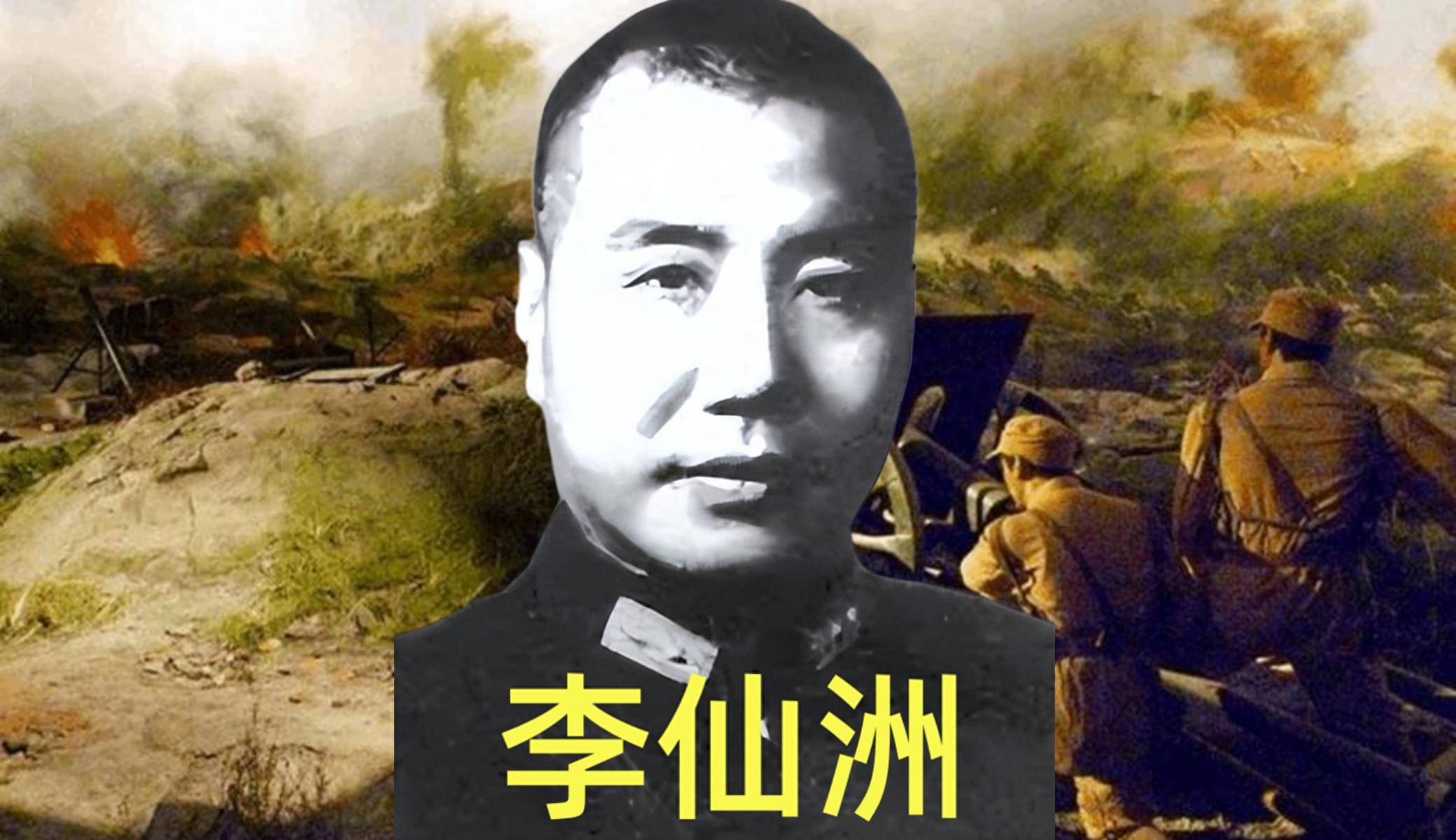 李仙洲：“张军长，张军长，看在党国的份上，快拉兄弟一把吧！”_搜狐网