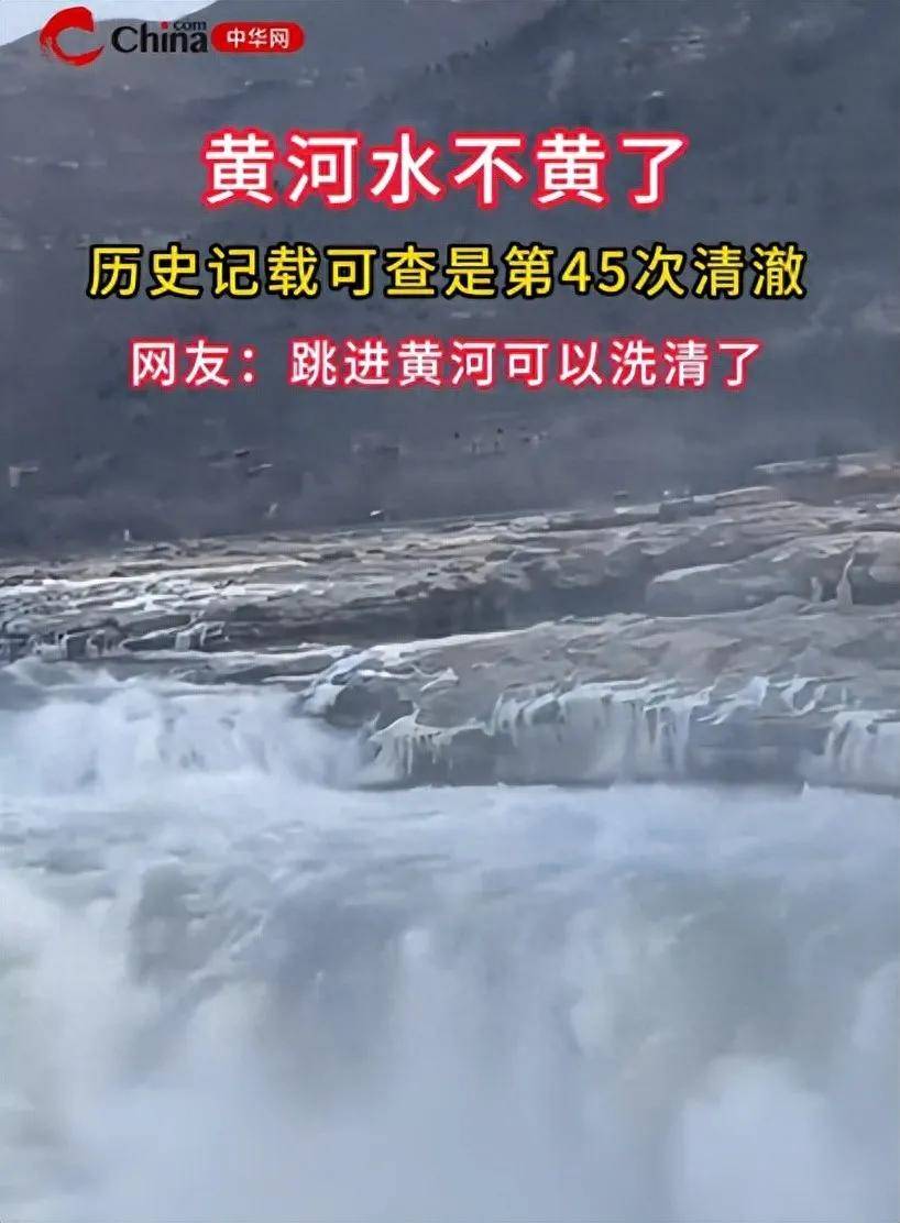 什么征兆？2025年黄河水不黄了，竟然变清澈了，是什么原因？_搜狐网