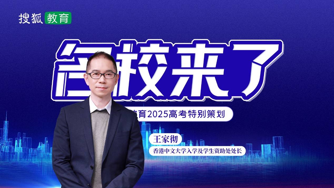 2025年的著名学校在这里丨香港大学计划招募来自