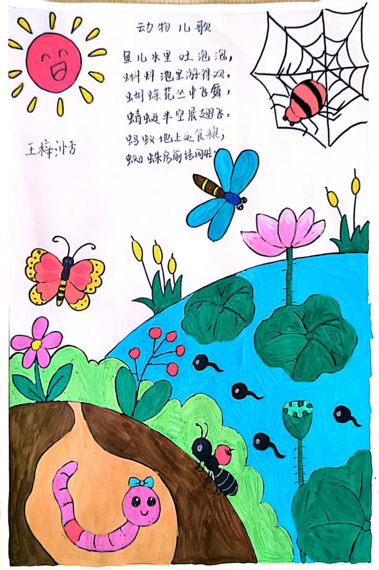 稚笔编儿歌 童心绘自然