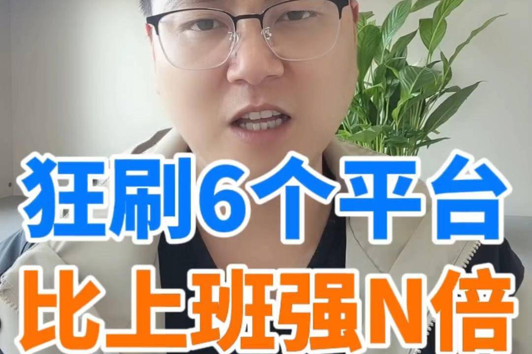 刷视频挣钱一天300元(刷视频挣钱一天300元攻略)