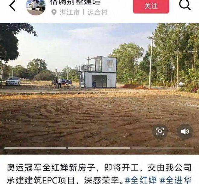 全红婵家别墅动工，梦想即将照进现实