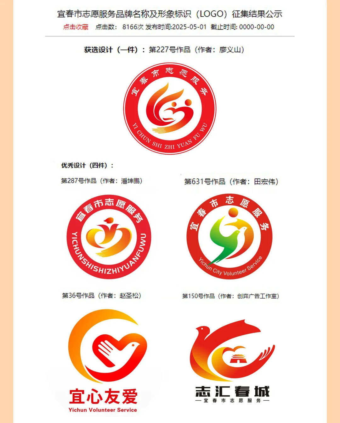 这些作品的图形构成,色彩搭配,主体意象等核心要素,均能在常见志愿者