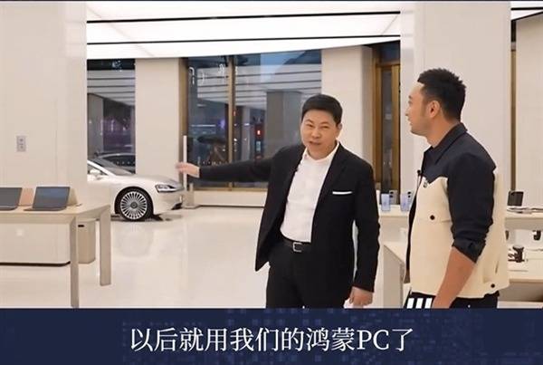 再见Windows：物美价廉的华为鸿蒙PC即将发布，主流软件已支持！ 