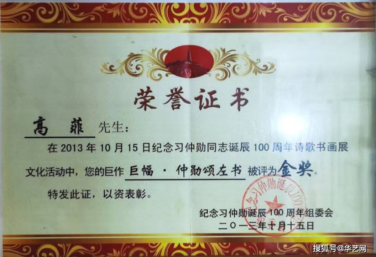 高菲左笔书法