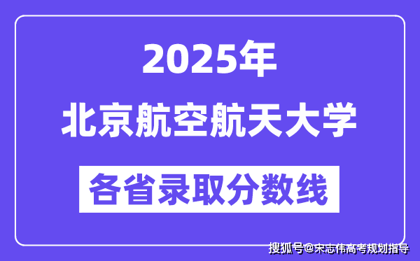 在2025年的大学入学考试中，我可以到北京航空大