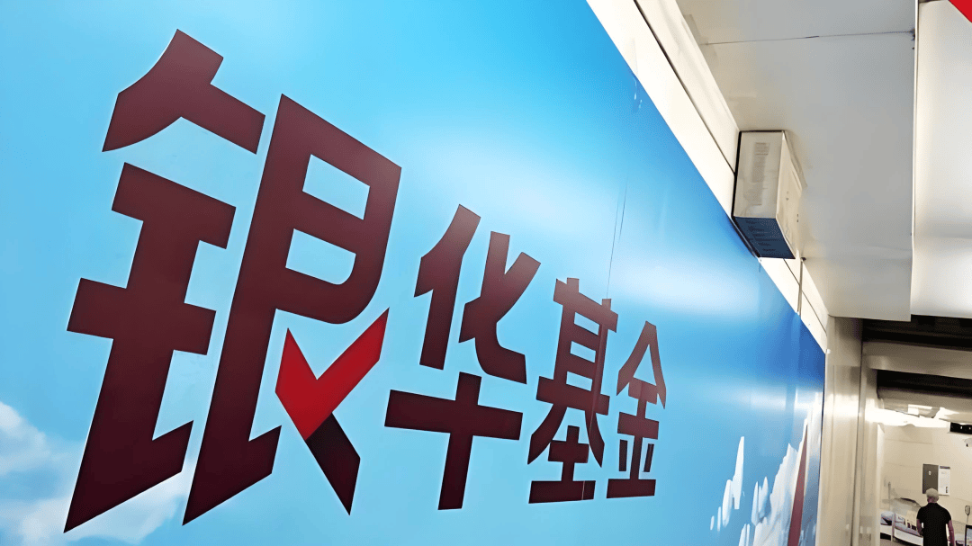 管理费率与持有时间及业绩挂钩 银华成长智选混合型基金获批