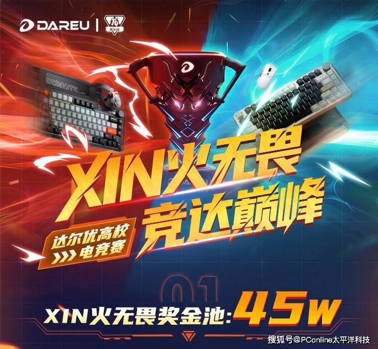 达尔优携手，点燃高校电竞烽火！