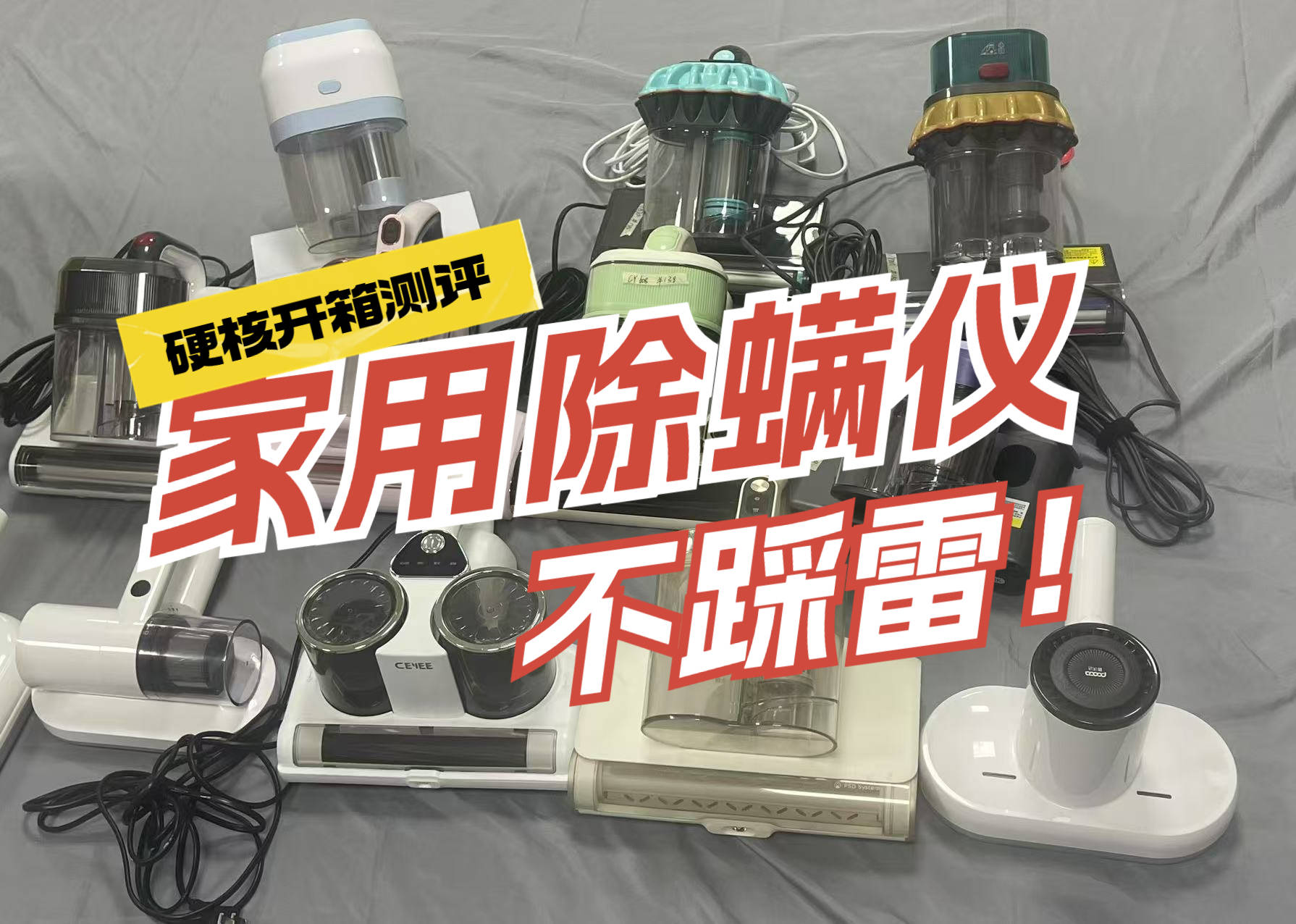 家用除螨仪什么品牌的好?精选2025年度家用除螨仪第一名