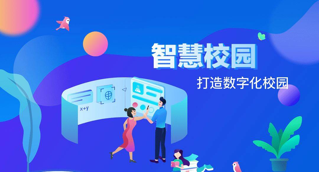 智慧校园解决方案：推动教育信息化转型升级