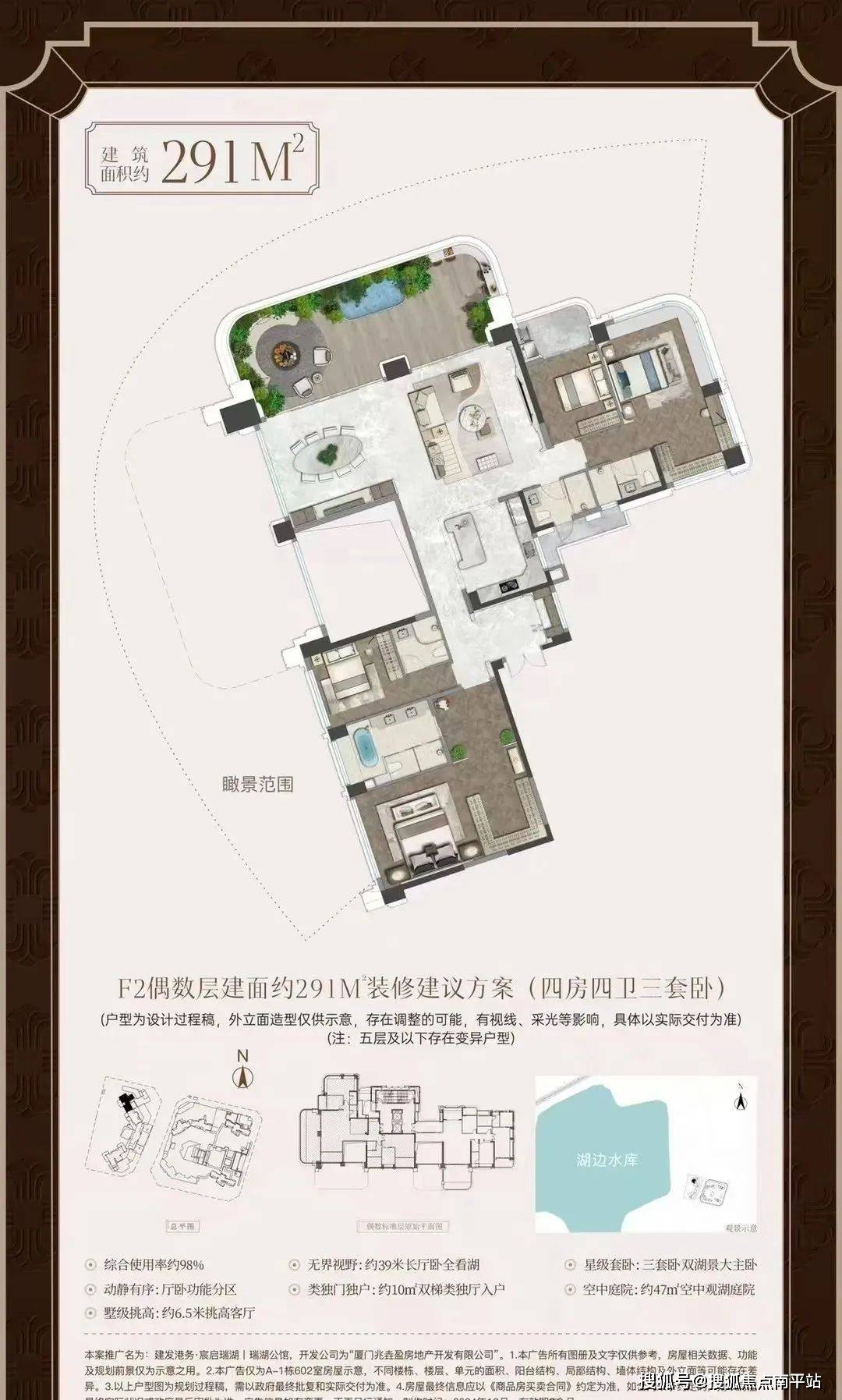 厦门建发宸启瑞湖上下湖 244-336㎡户型图第四代住宅户型抢先看! 瑞湖公馆96-124㎡样板房 即将开盘_Vip_设计_图片