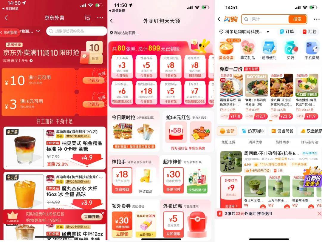 日烧1亿！京东、美团、饿了么的“外卖核战”，用户如何躺赢？