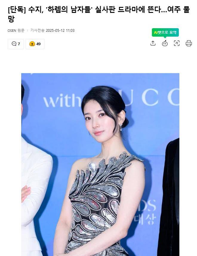 秀智有望出演,热门网络小说改编剧女主角 插图 秀智有望出演,热门网络小说改编剧女主角 插图