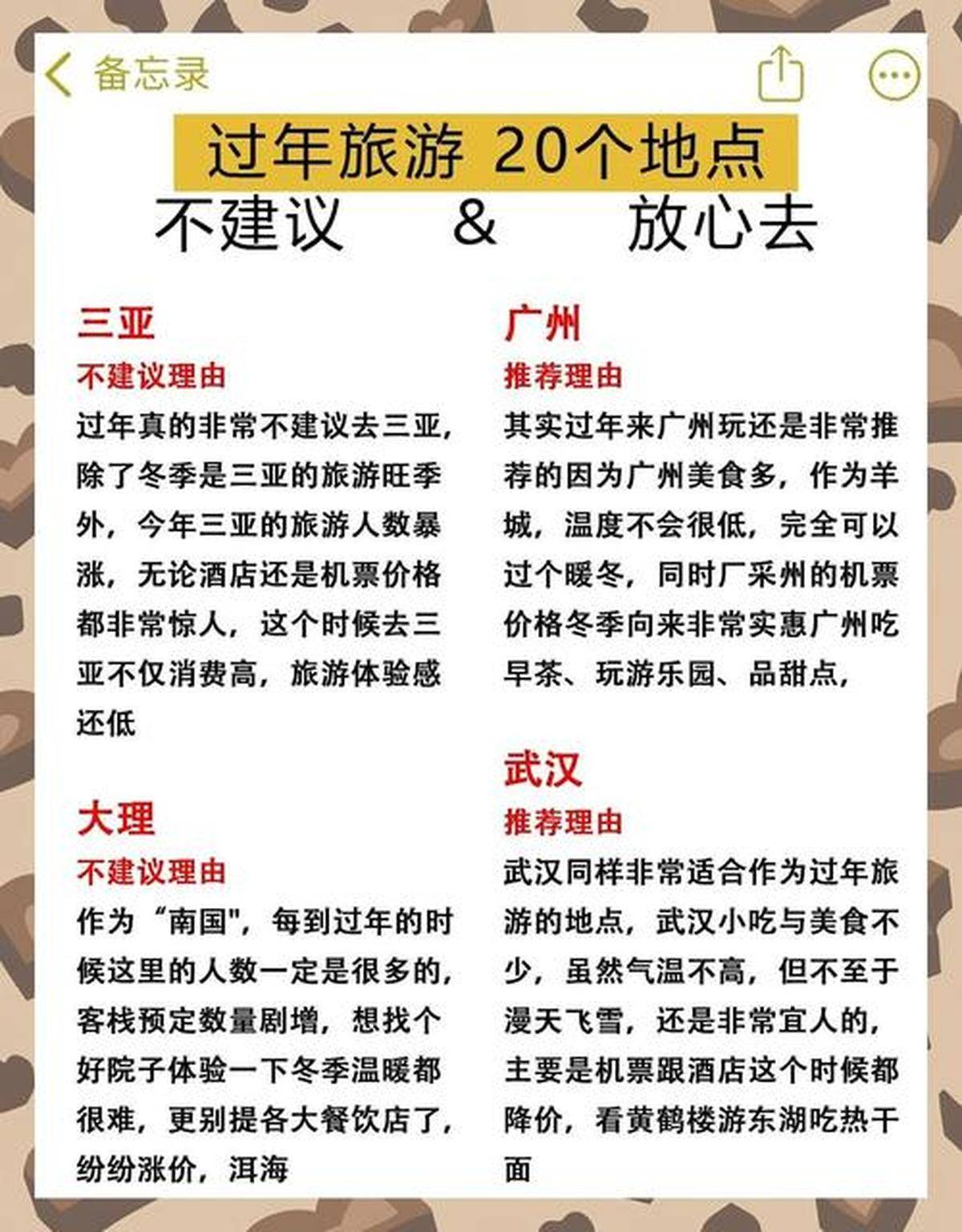 春节期间旅游去哪里(春节期间去哪里旅游比较好,请推荐)