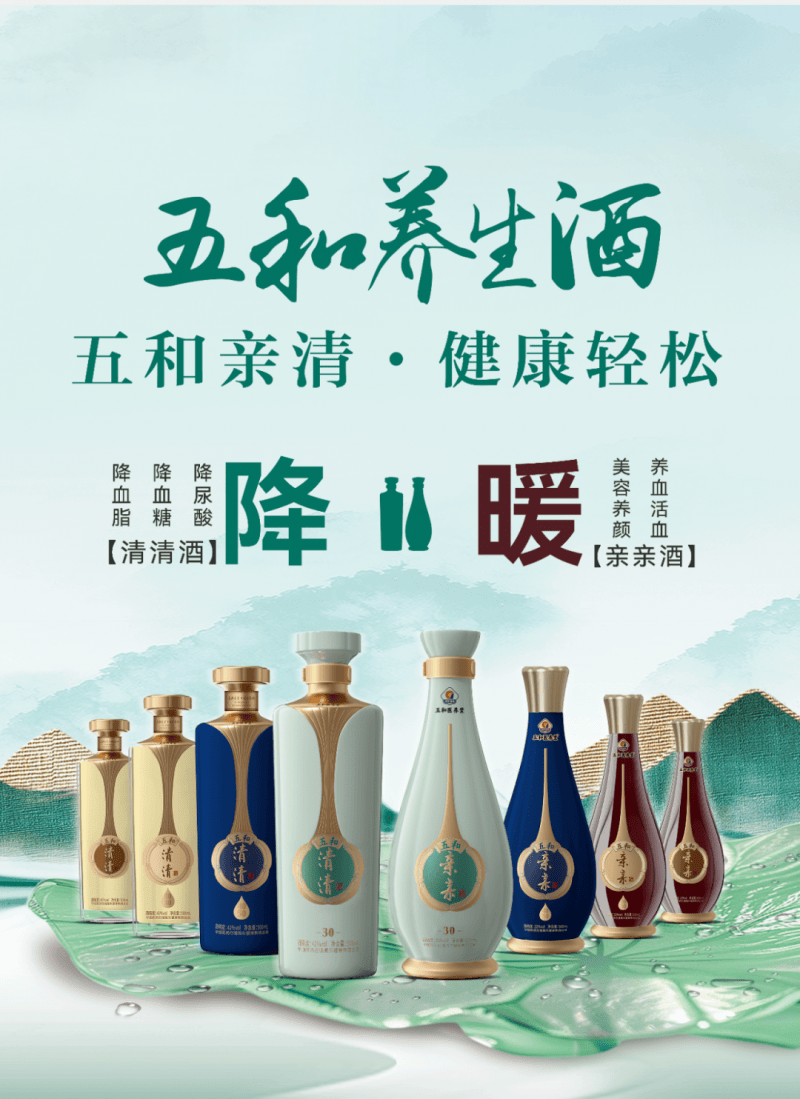 振东五和养生酒领航，2025养生酒产业创新发展高峰论坛圆满收官！