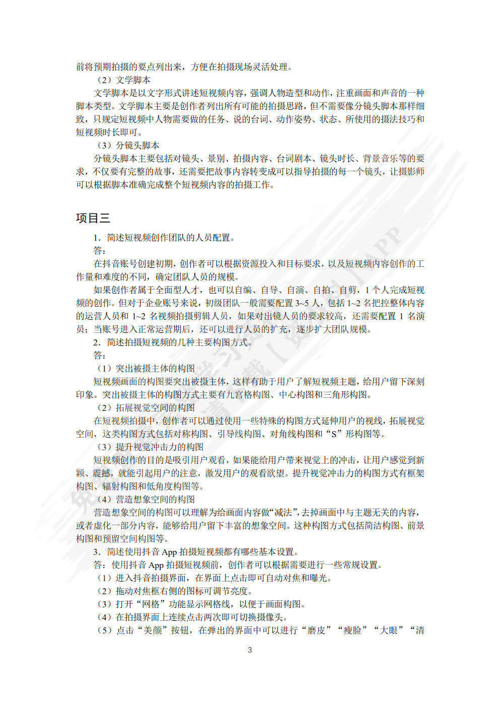 大学生慕课刷题脚本(大学生慕课刷题脚本怎么写)