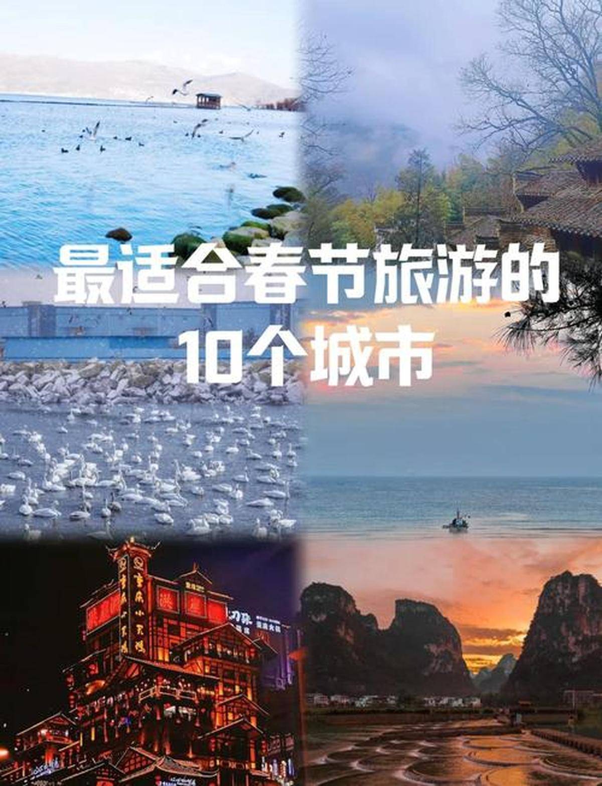关于春节后去哪里旅游性价比高的信息