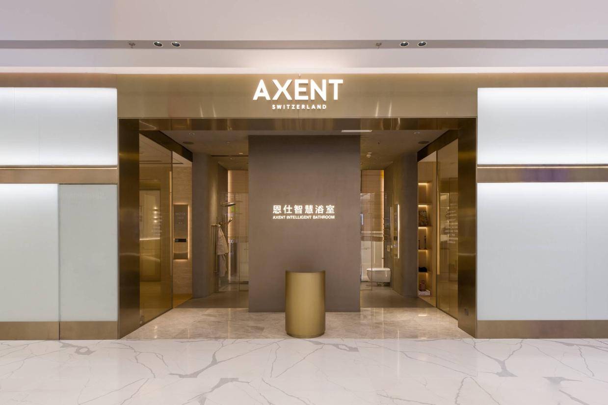 智浴新境 智启未来 AXENT恩仕全球首家智慧浴室旗舰店于北京盛大启幕