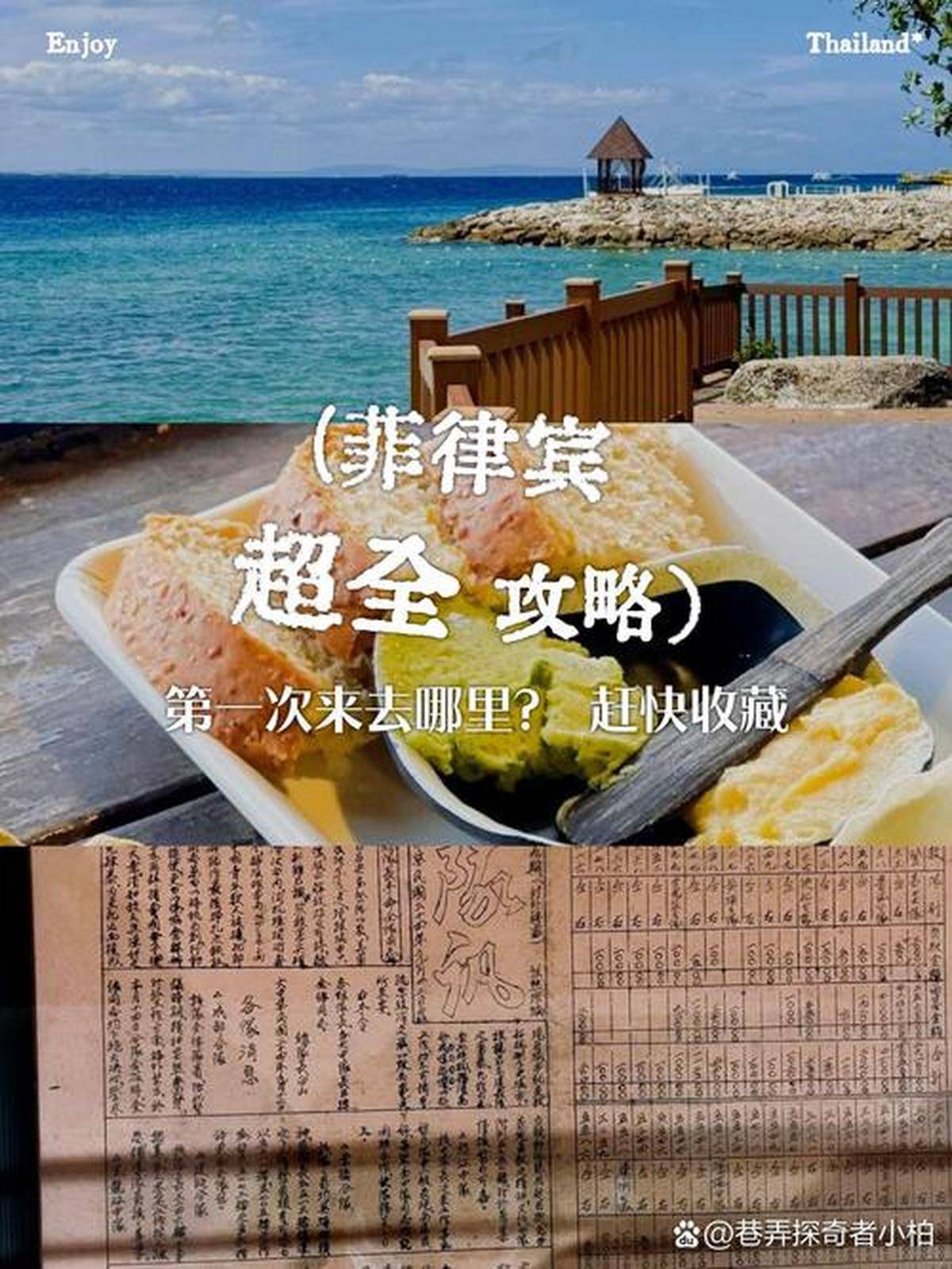 菲律宾三大旅游城市必选清单与特色体验-华闻时空