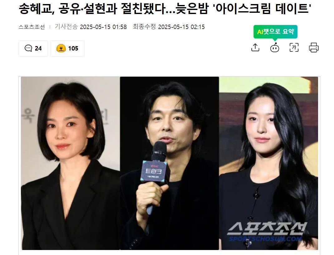 宋慧乔深夜与演员孔刘、金雪炫相聚 插图 宋慧乔深夜与演员孔刘、金雪炫相聚 插图