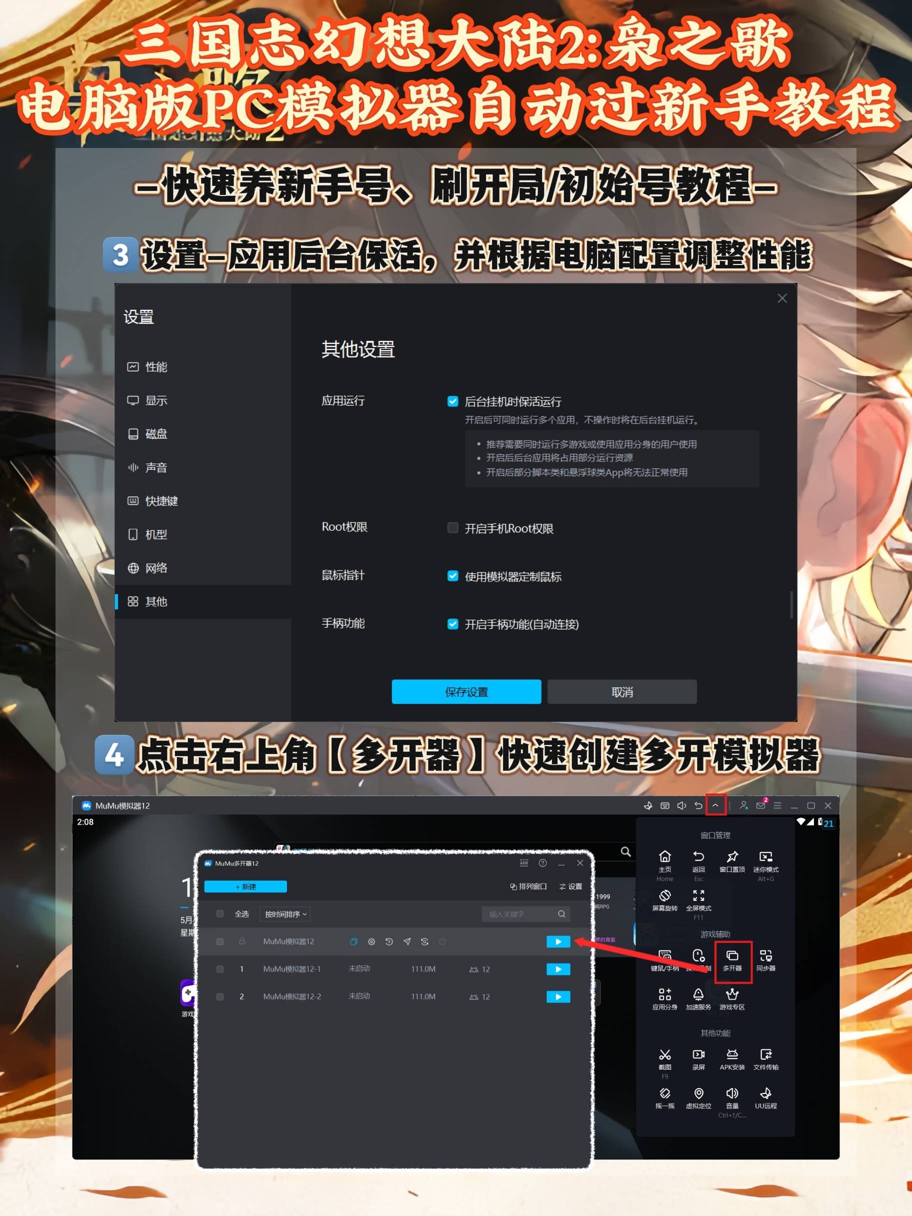模拟器多开刷网课(模拟器能多开app吗)