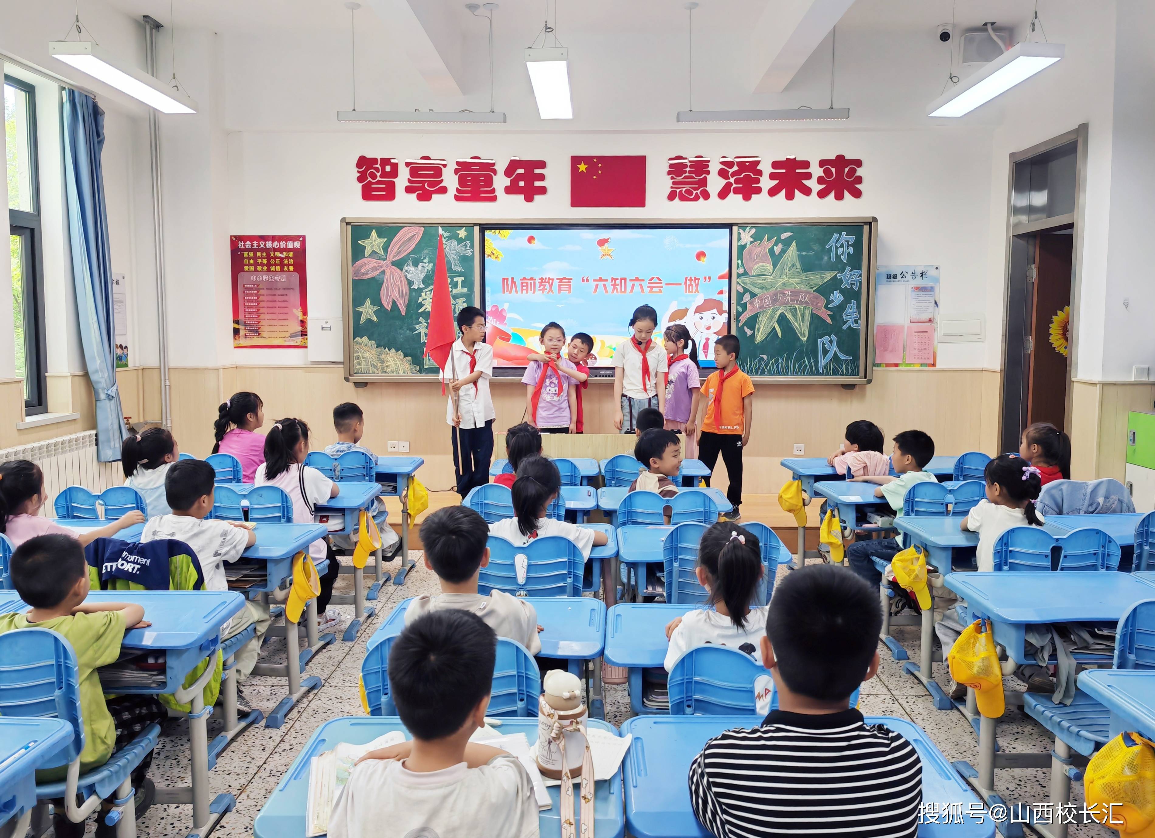 太原迎泽区迎东小学召开"六知六会一做"主题班会活动