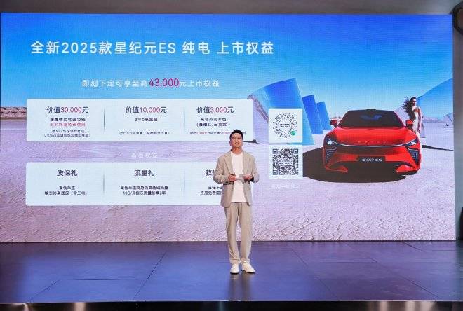 18.98万起！超700km续航，2025款星纪元ES纯电上市