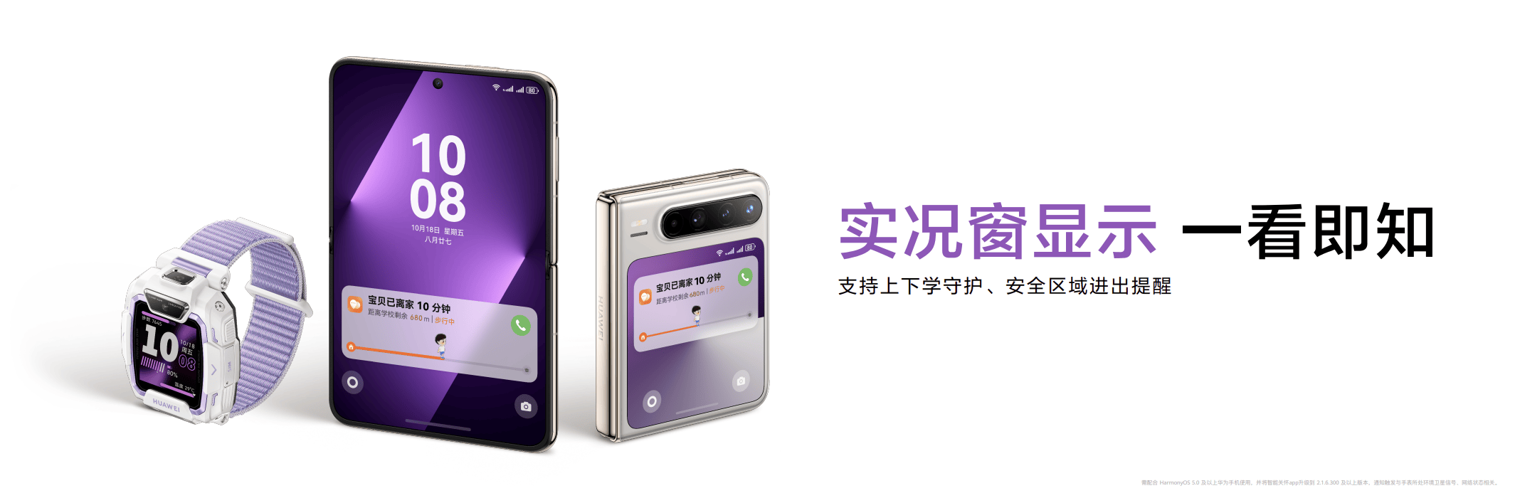 《华为儿童手表5 Pro夏季新色清爽登场，定位能力与内容安全守护再升级》
