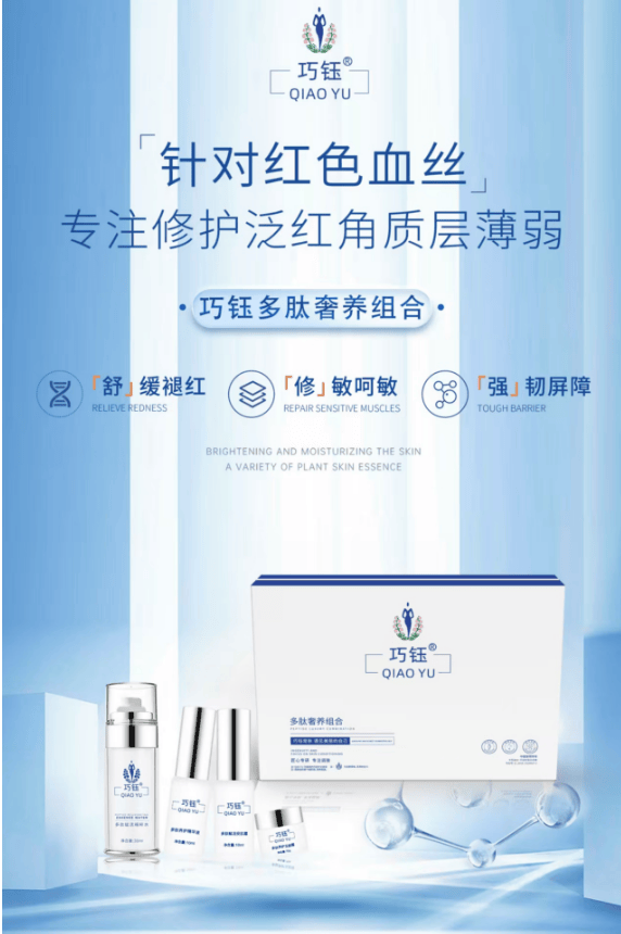 巧钰护肤品安全吗？巧钰护肤品多少钱一套